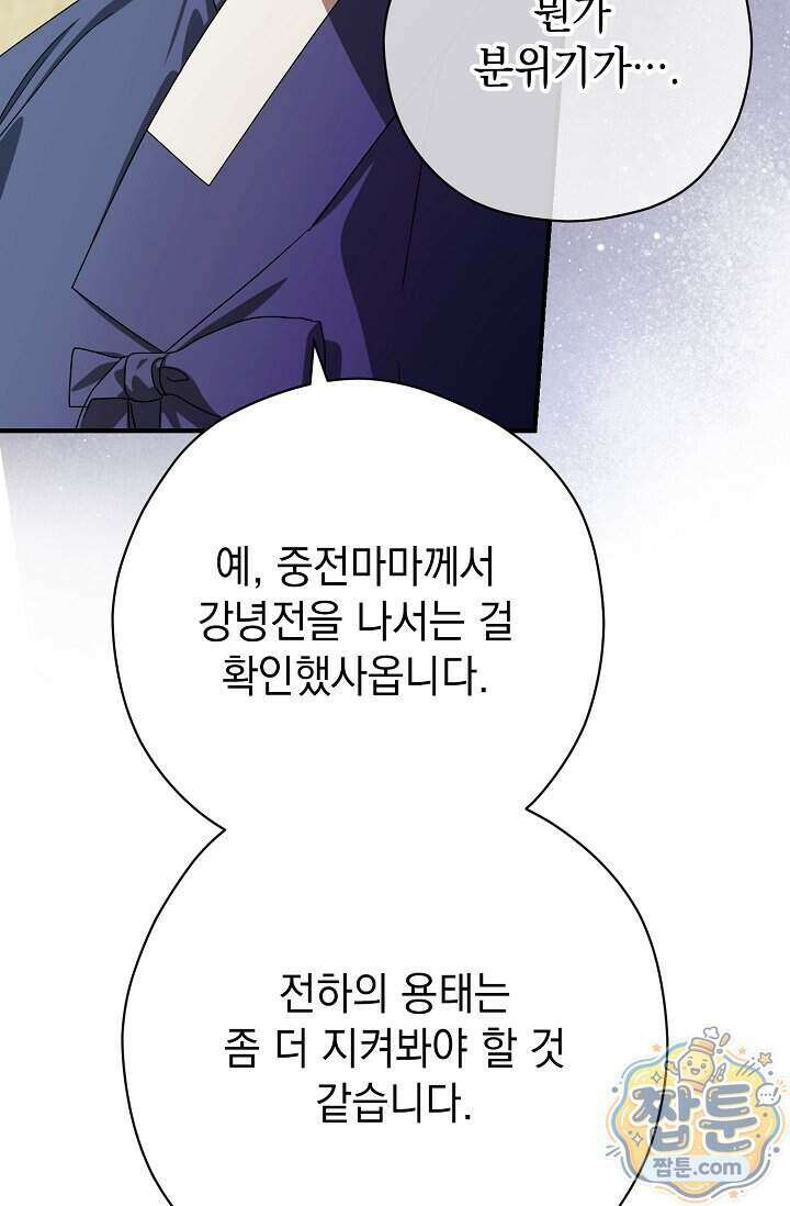 범하고 싶어 82화 14