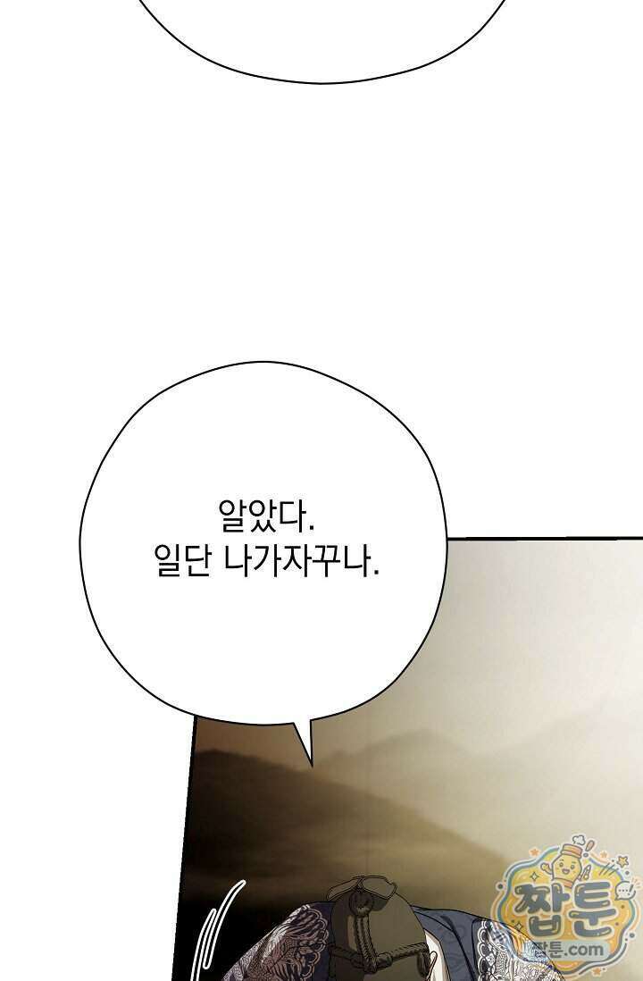 범하고 싶어 82화 15