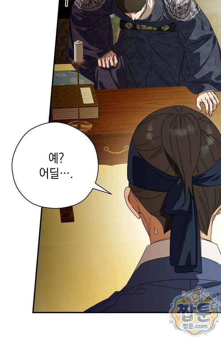 범하고 싶어 82화 16