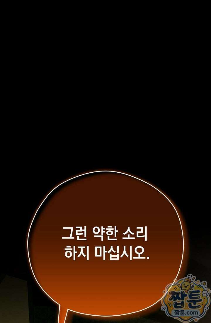 범하고 싶어 82화 18