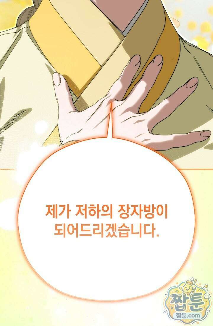 범하고 싶어 82화 21