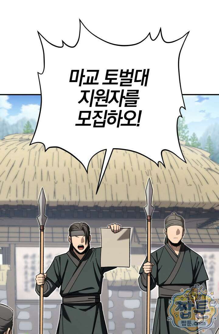 마교일진 78화 2