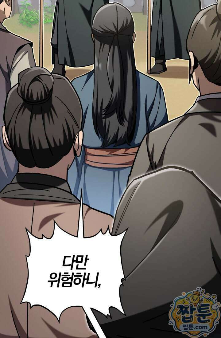 마교일진 78화 3