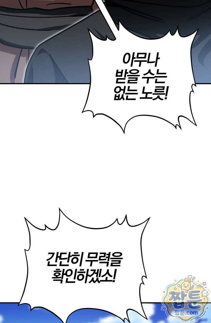 마교일진 78화 4