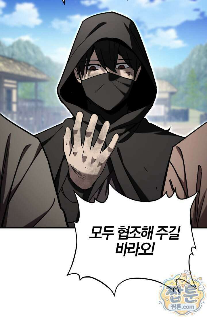 마교일진 78화 5