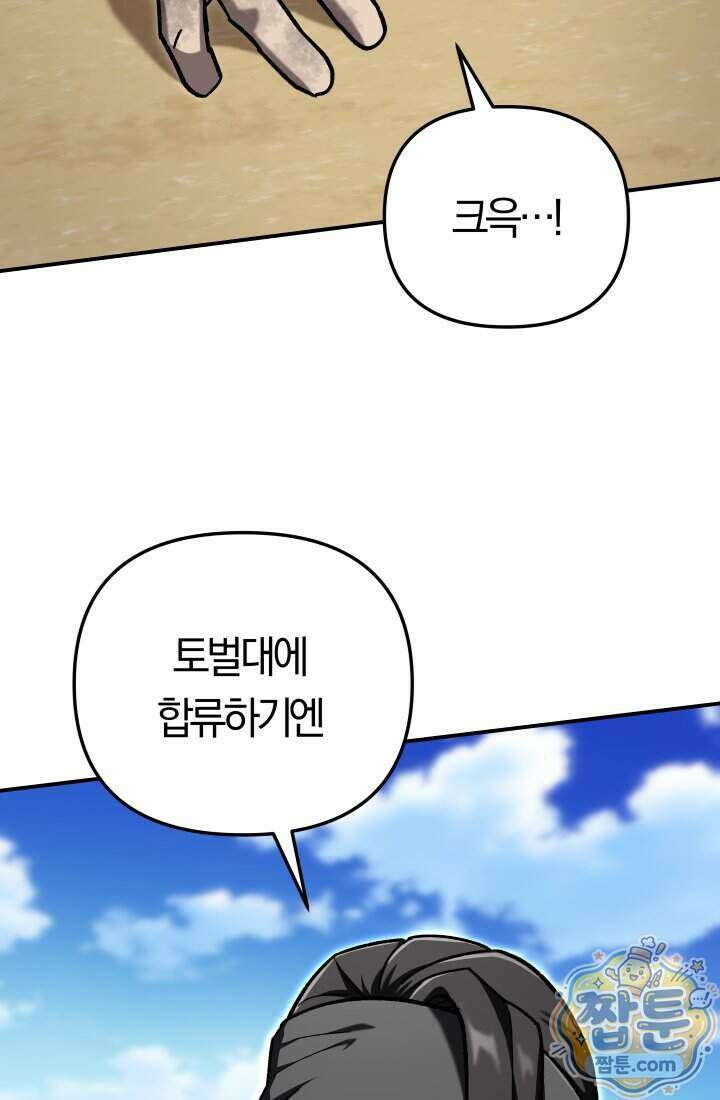 마교일진 78화 12