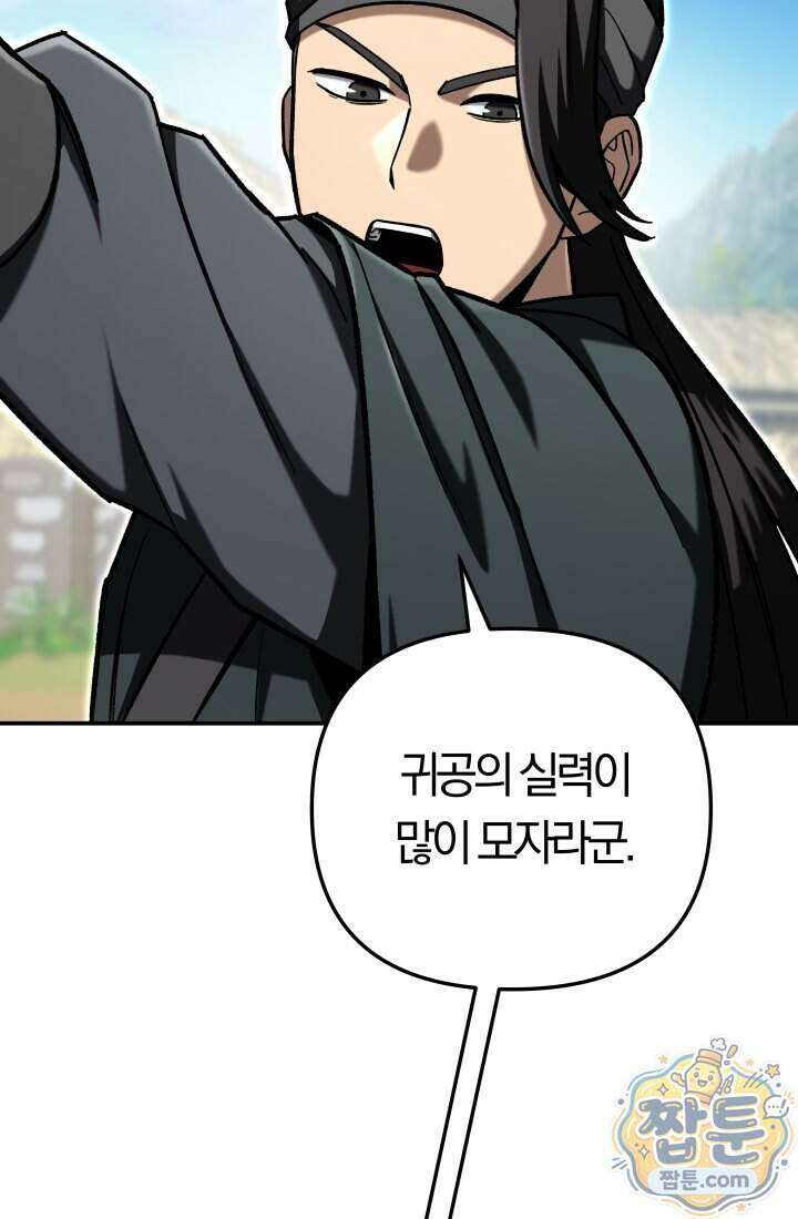 마교일진 78화 13