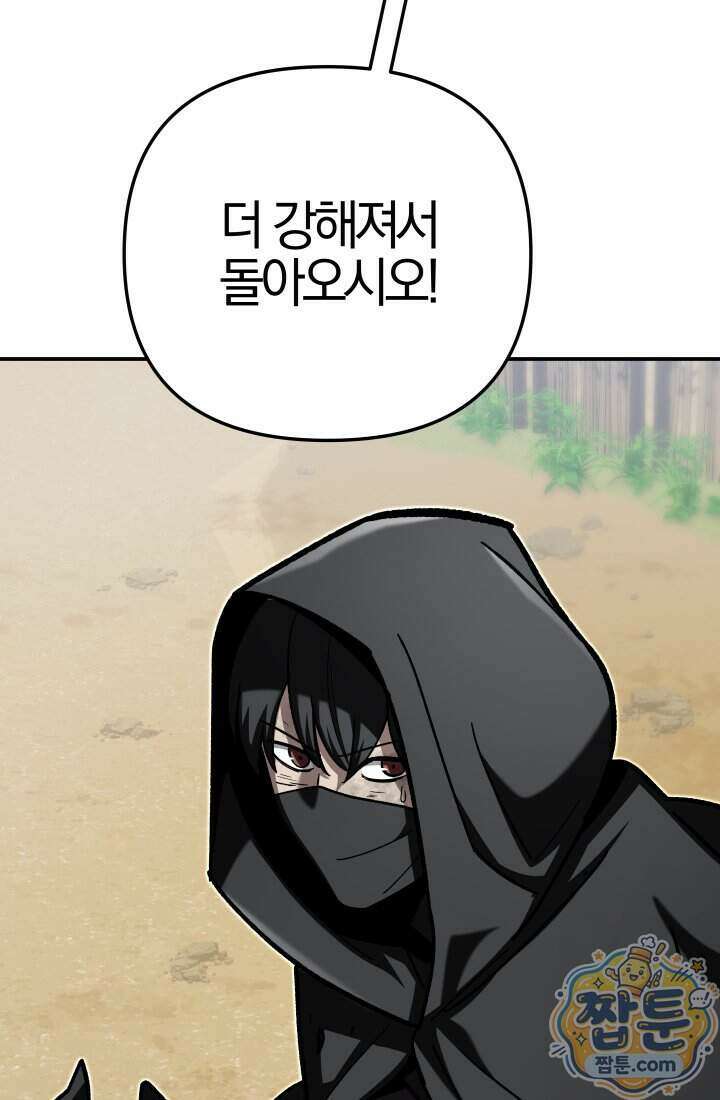 마교일진 78화 14