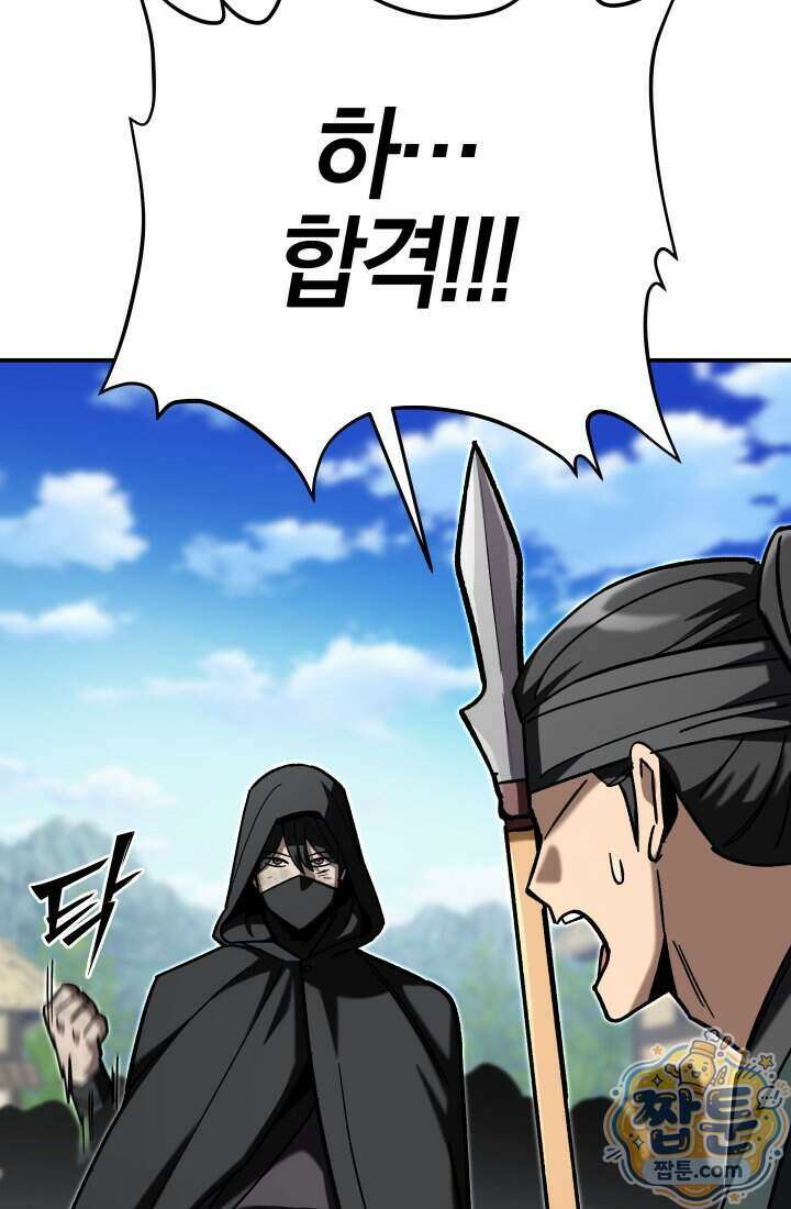 마교일진 78화 21