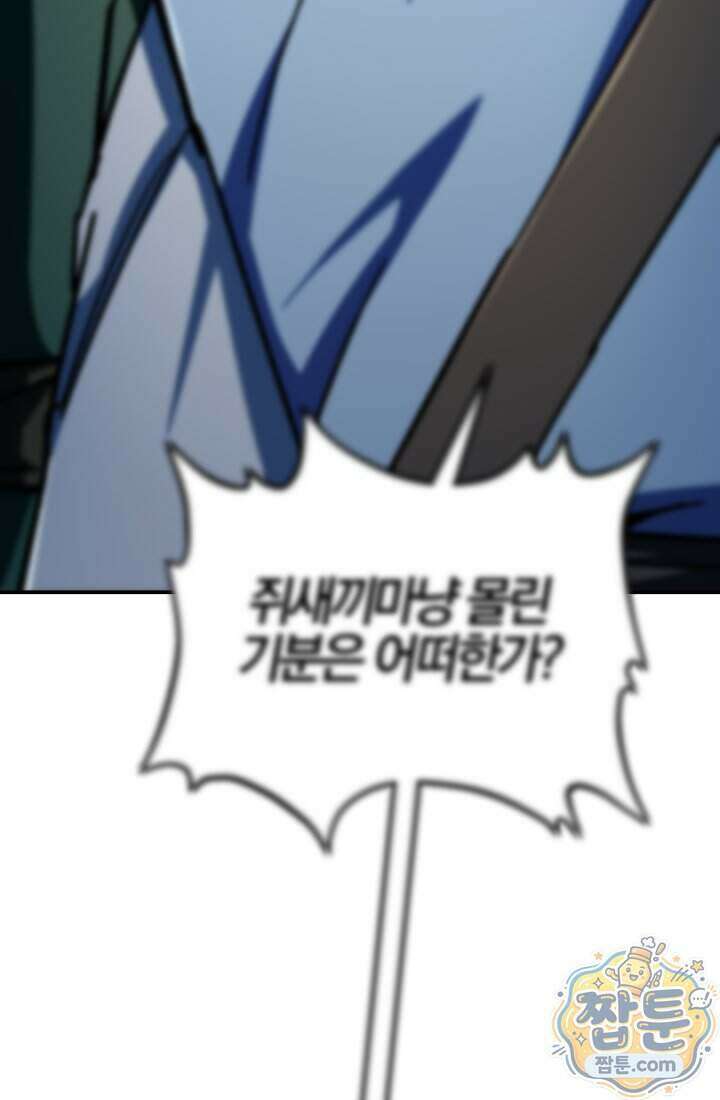 마교일진 78화 28