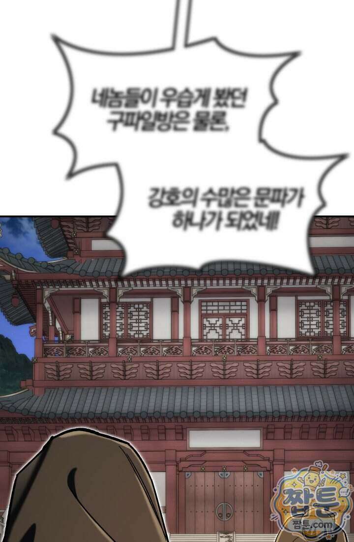마교일진 78화 29
