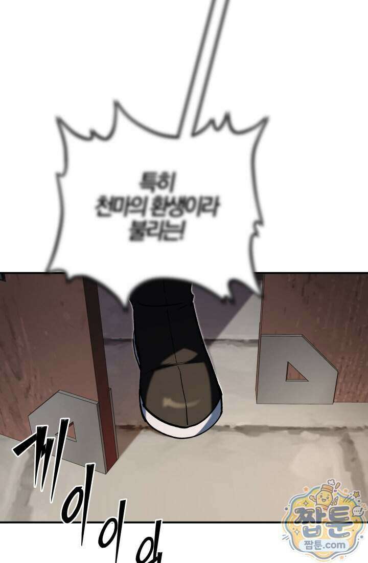 마교일진 78화 31