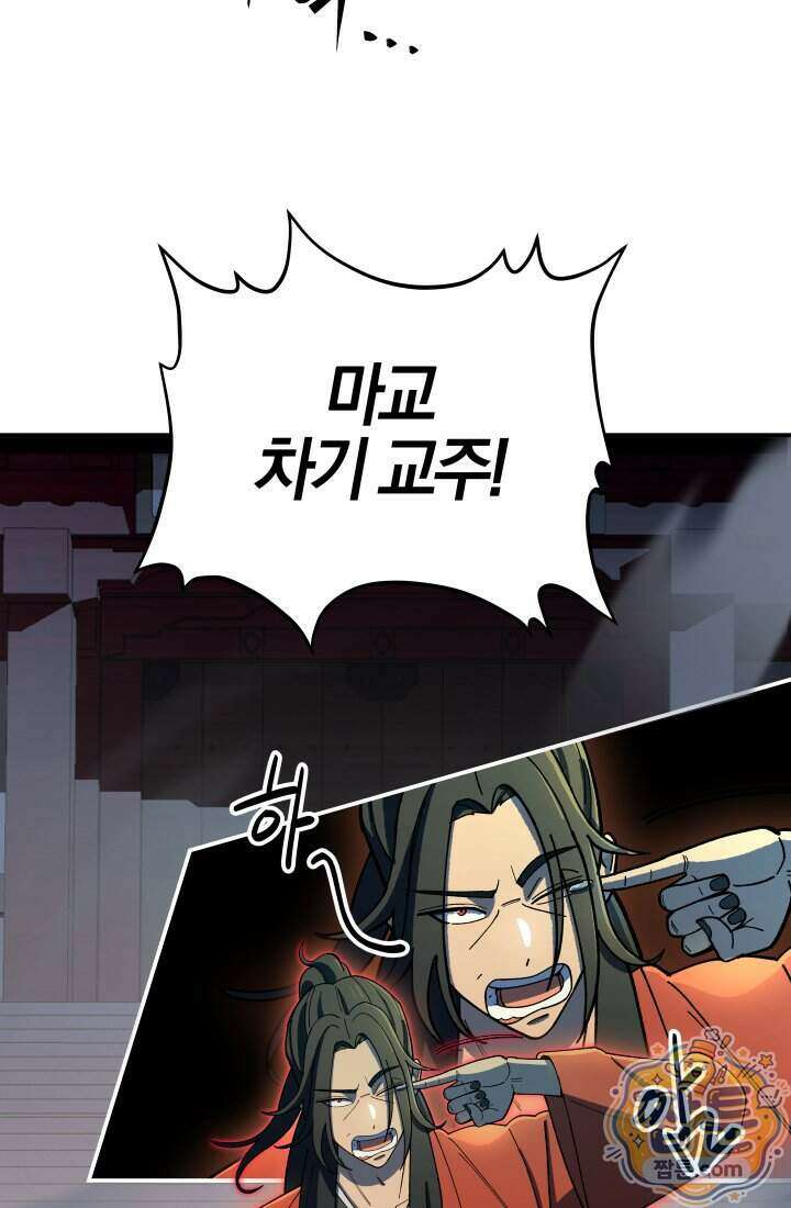 마교일진 78화 32