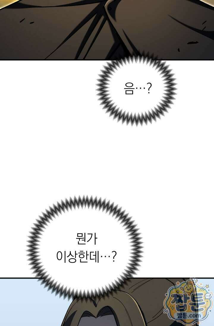 마교일진 78화 35