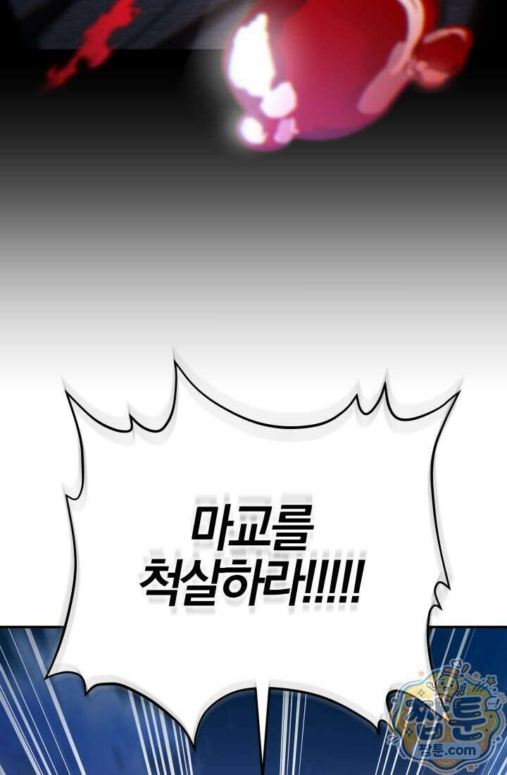 마교일진 78화 39