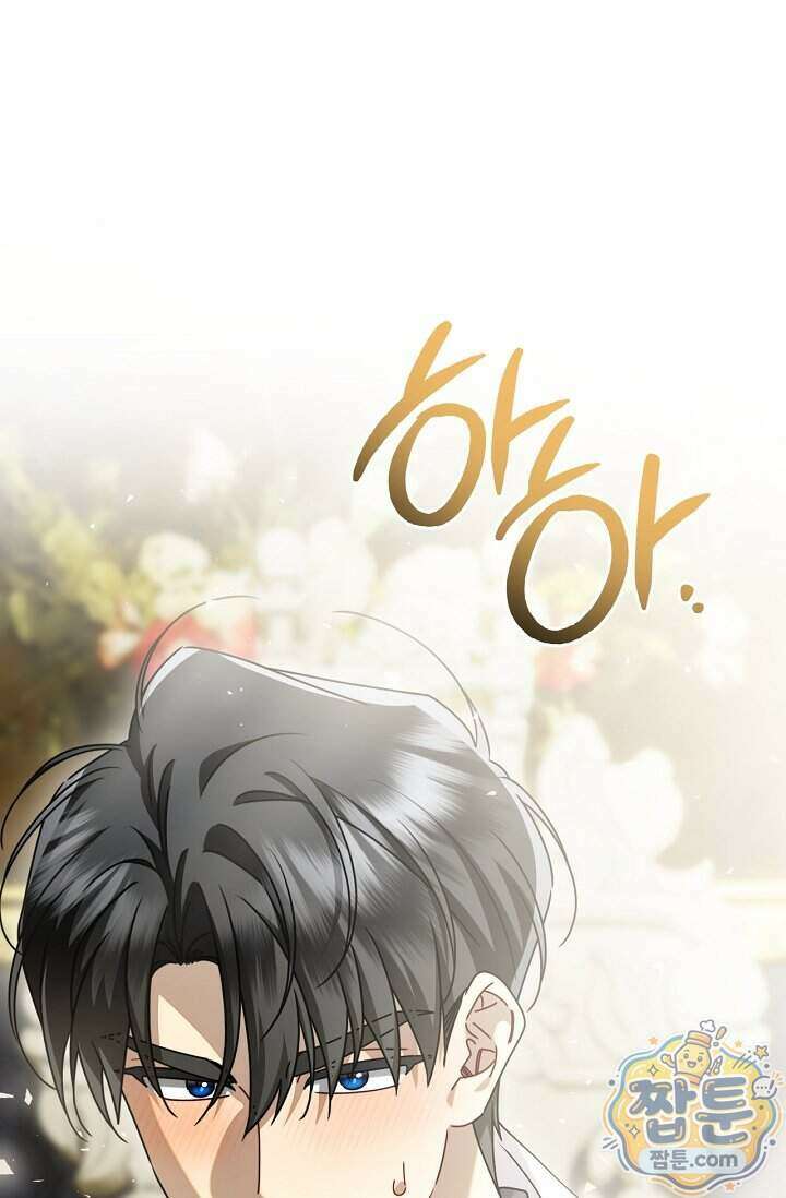 얼빠라 죄송해요 88화 1
