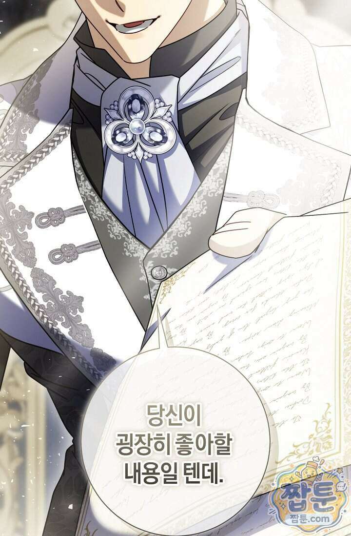 얼빠라 죄송해요 88화 2