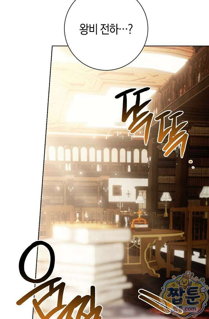 얼빠라 죄송해요 88화 13