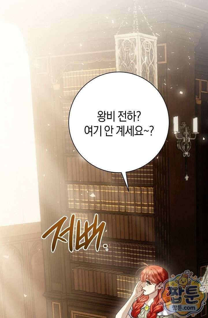 얼빠라 죄송해요 88화 15