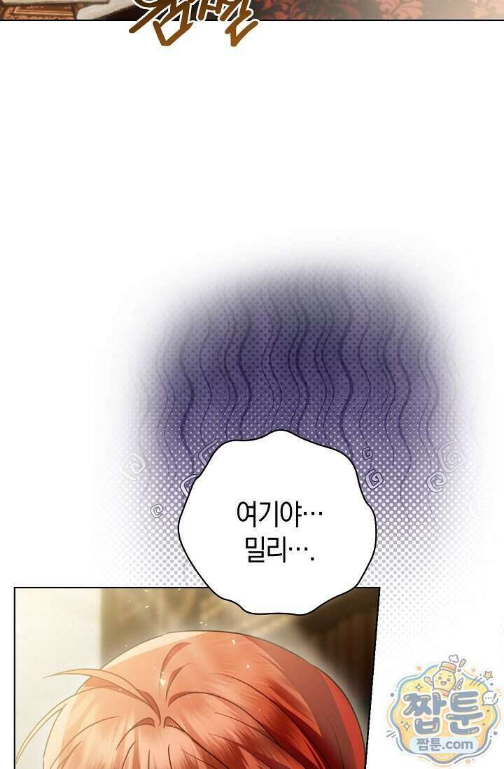 얼빠라 죄송해요 88화 17