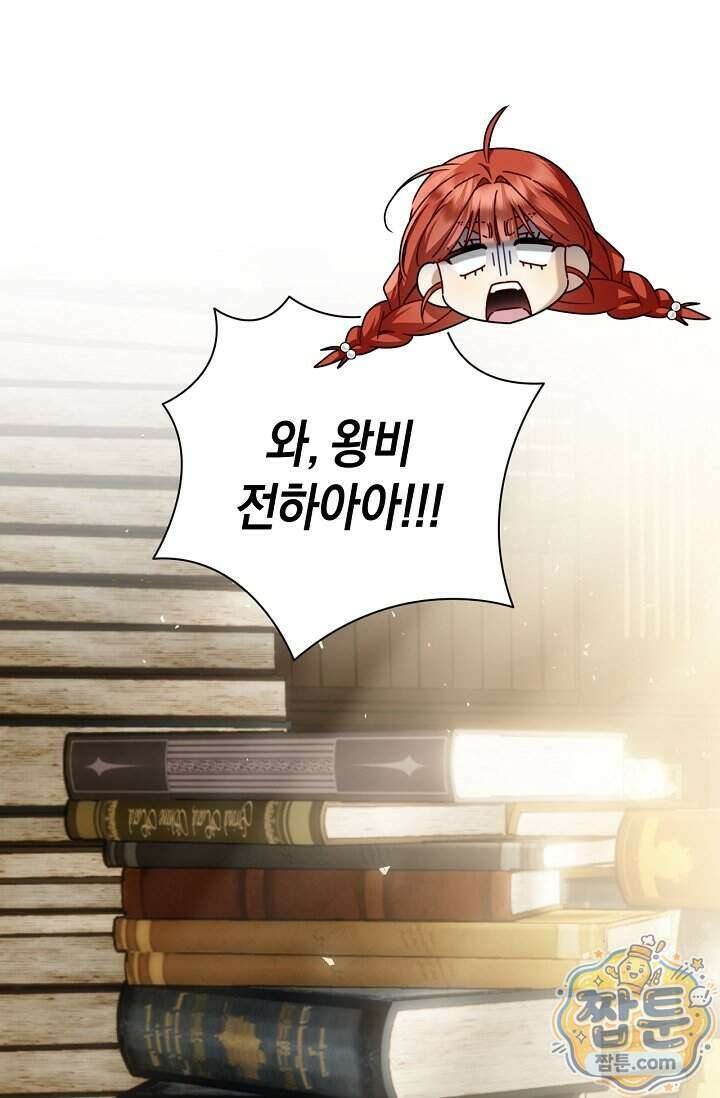 얼빠라 죄송해요 88화 19