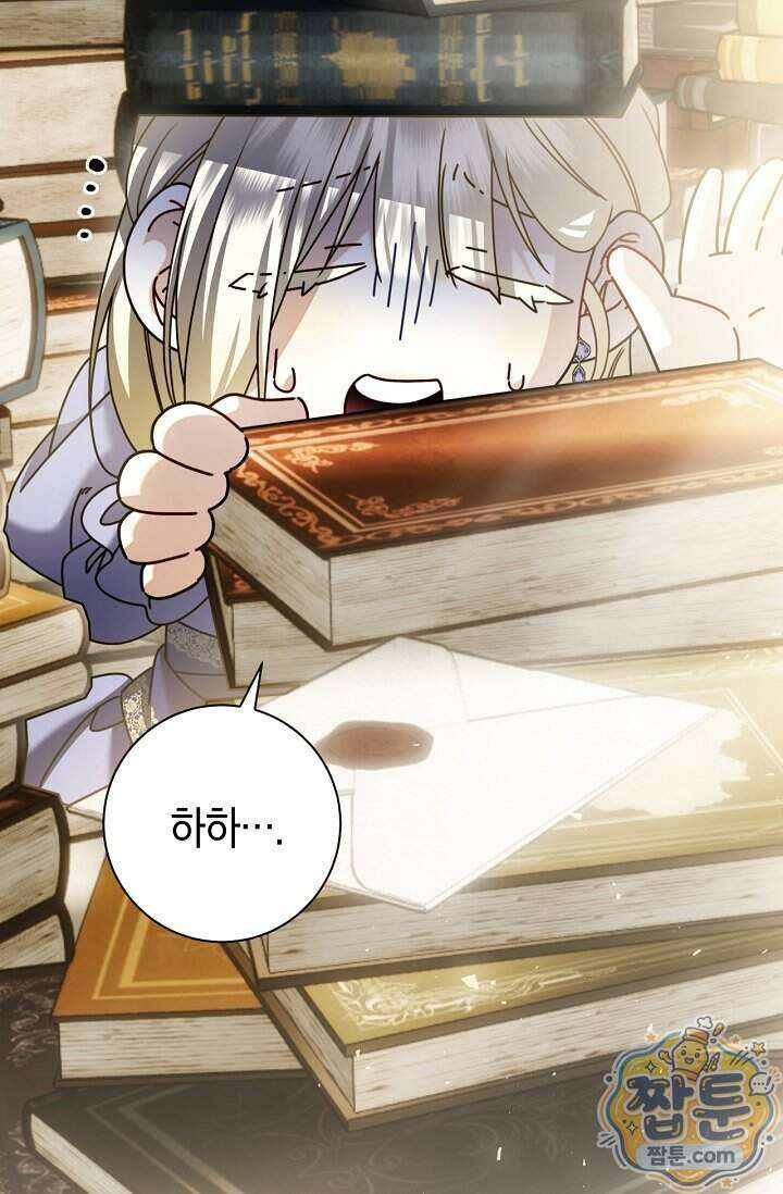 얼빠라 죄송해요 88화 20