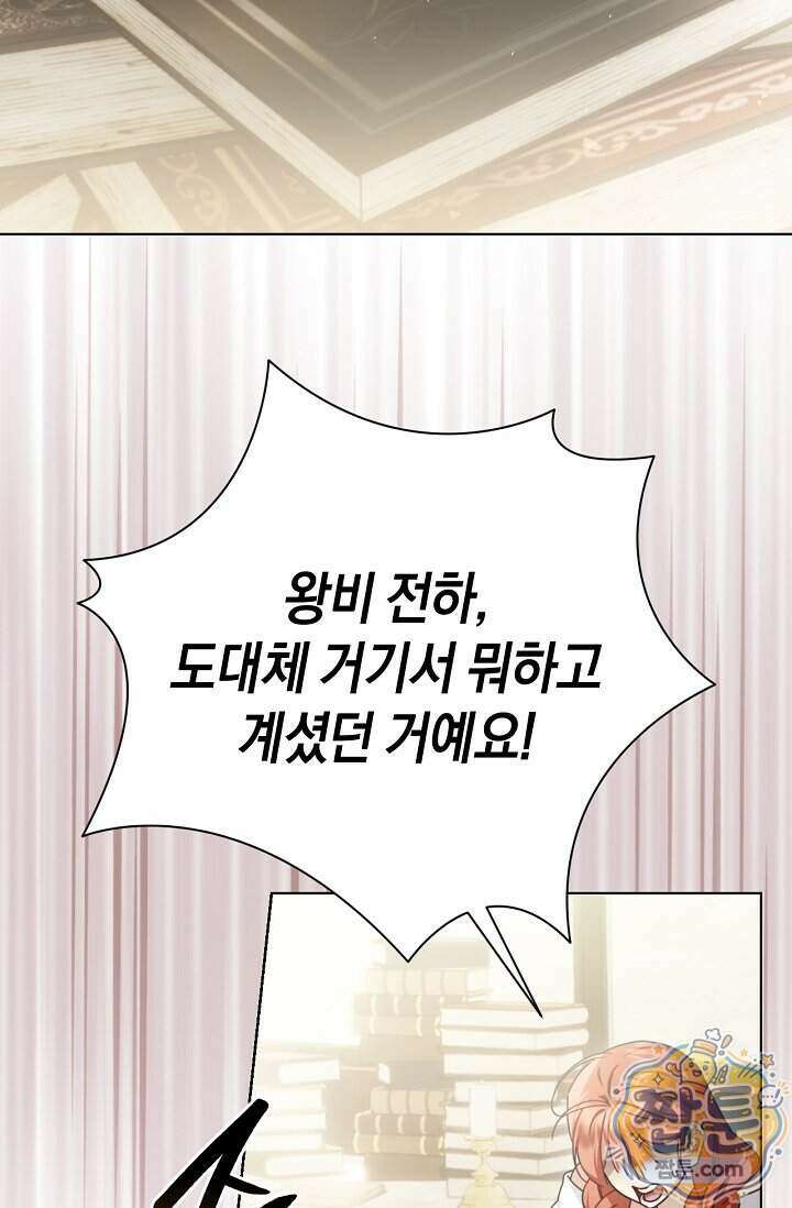 얼빠라 죄송해요 88화 21