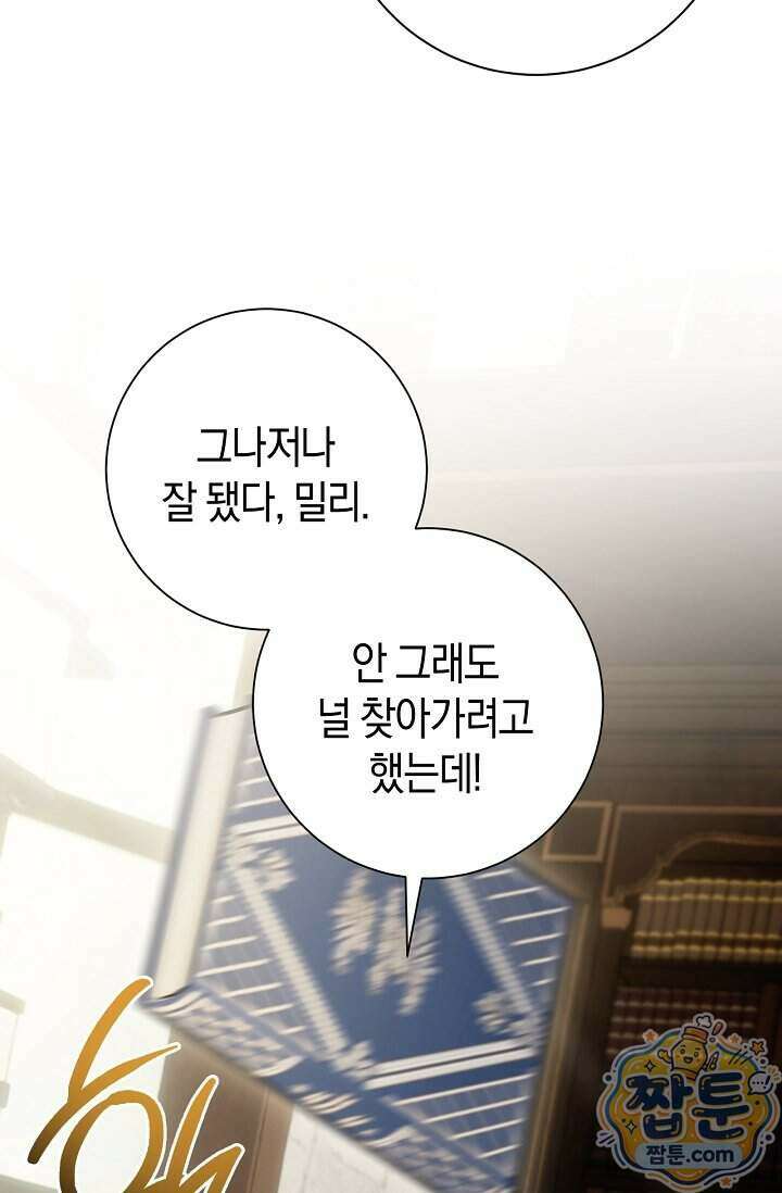 얼빠라 죄송해요 88화 23