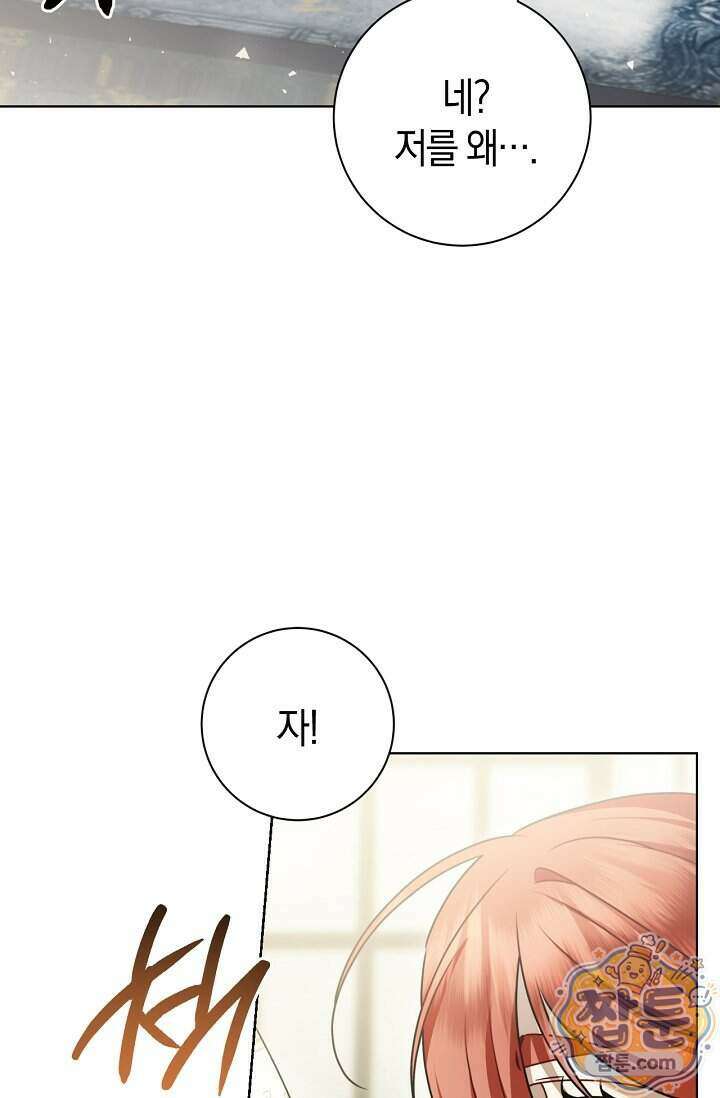 얼빠라 죄송해요 88화 25