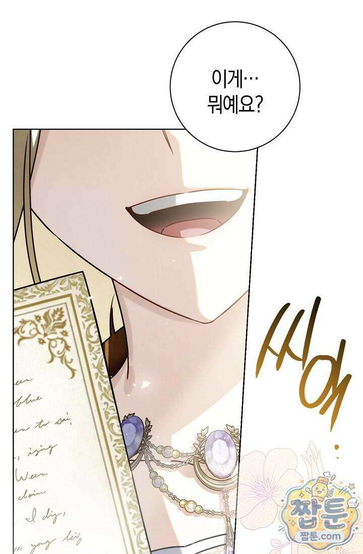 얼빠라 죄송해요 88화 27