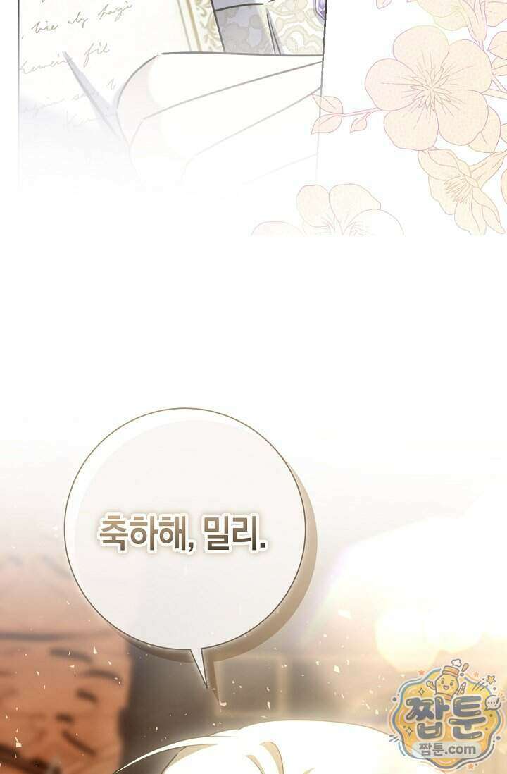 얼빠라 죄송해요 88화 28