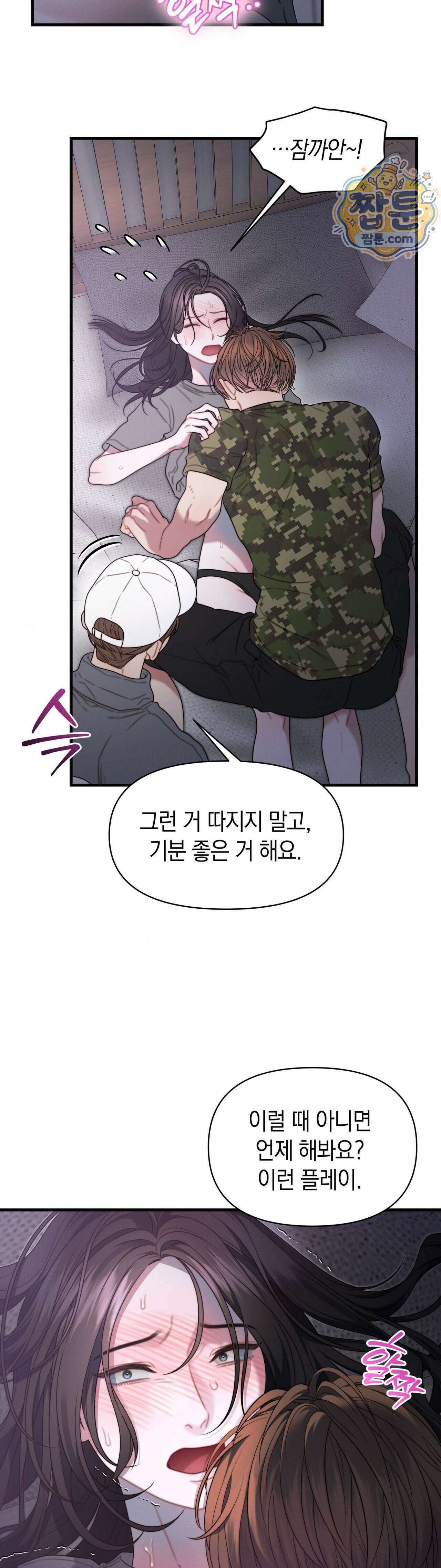 물귀신 작전 32화 3