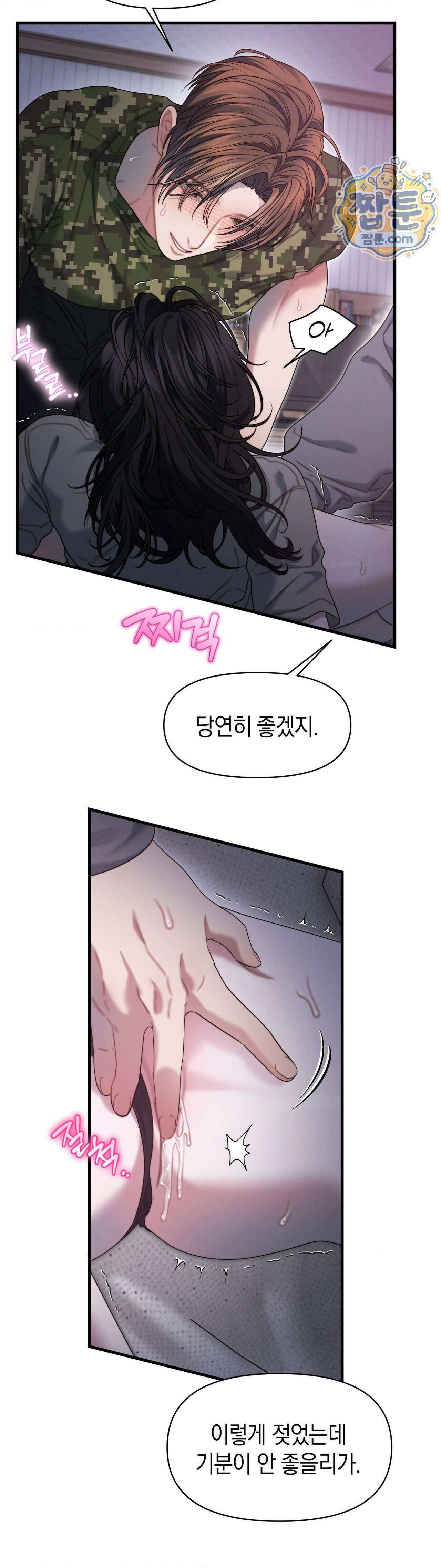 물귀신 작전 32화 6