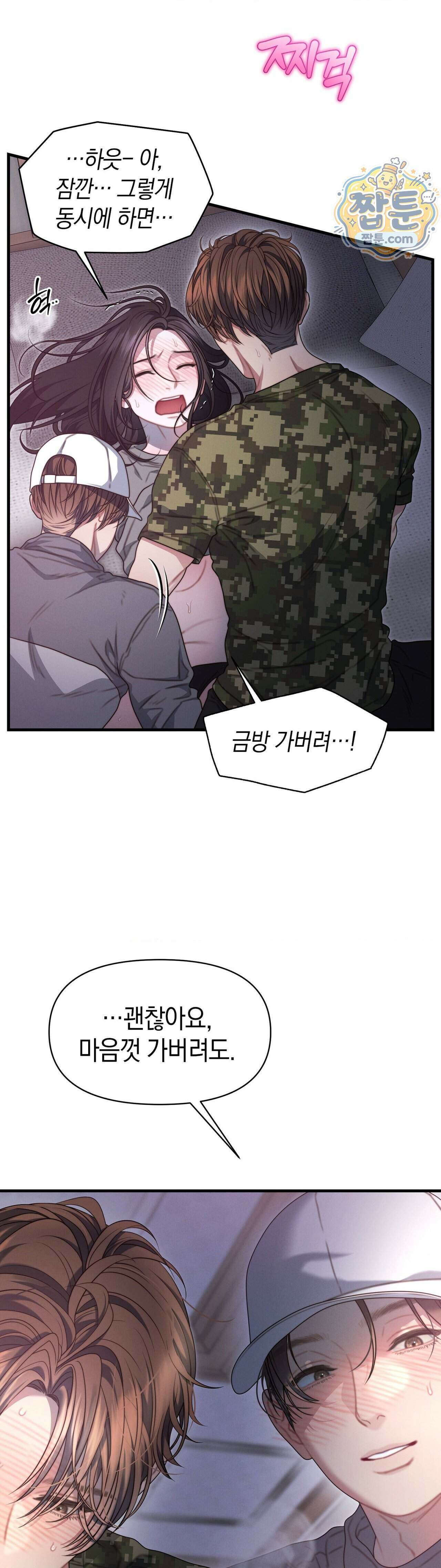 물귀신 작전 32화 7