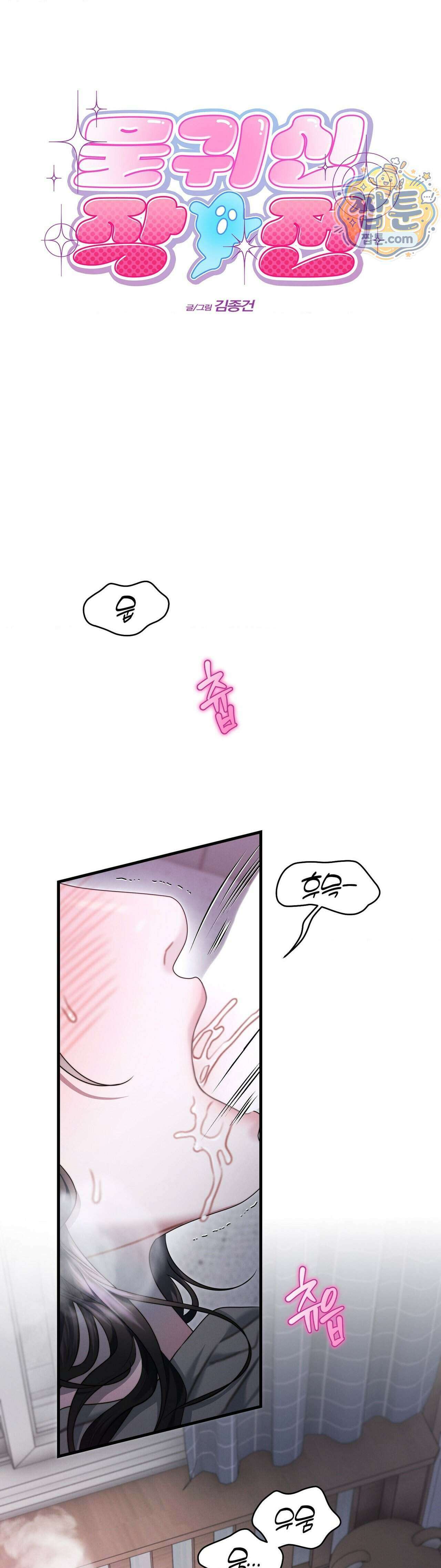 물귀신 작전 32화 9
