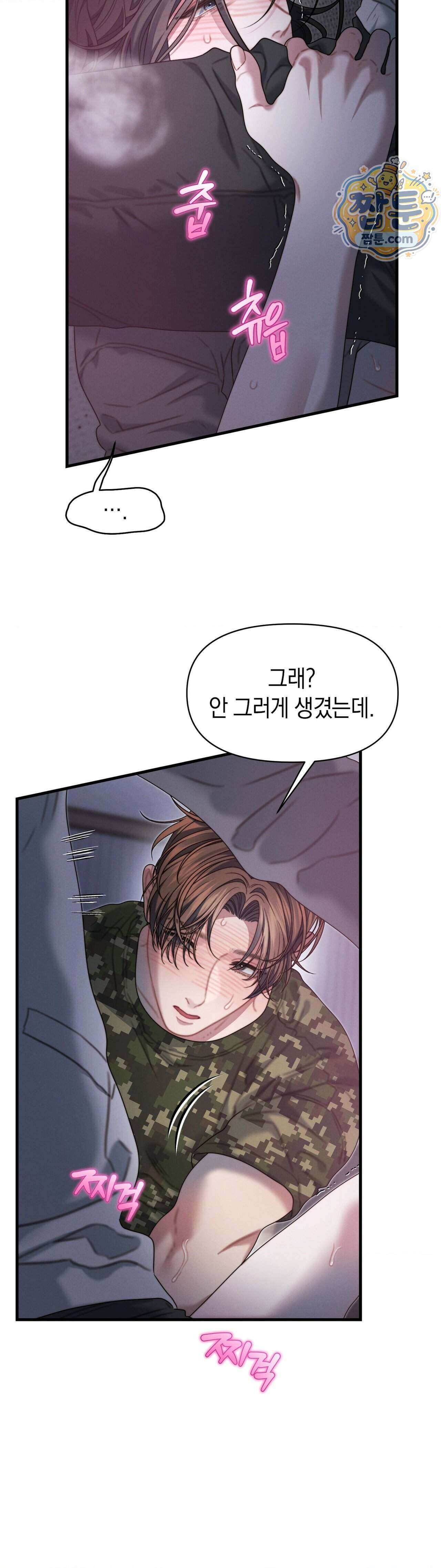 물귀신 작전 32화 11