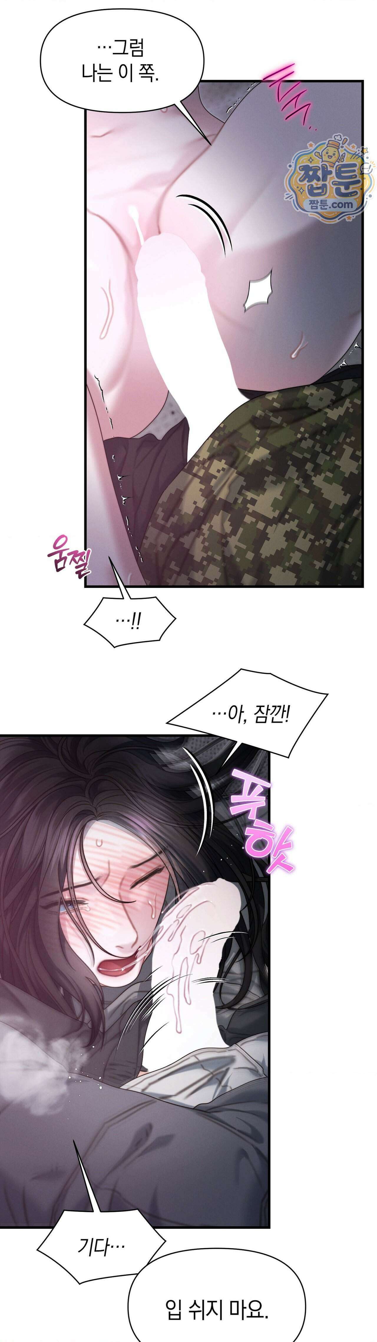 물귀신 작전 32화 12