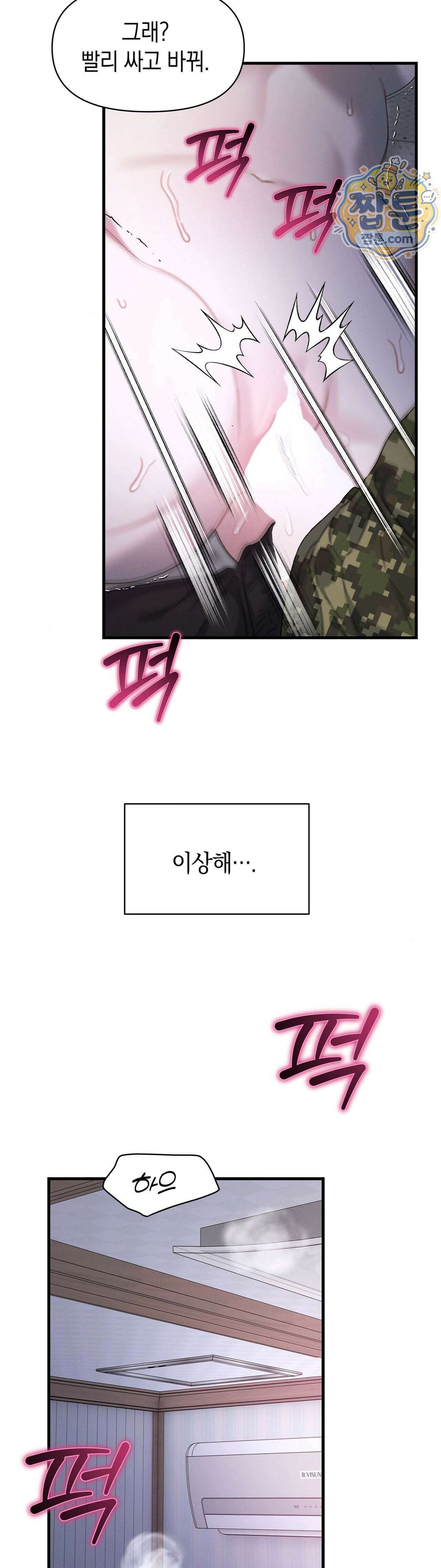 물귀신 작전 32화 16