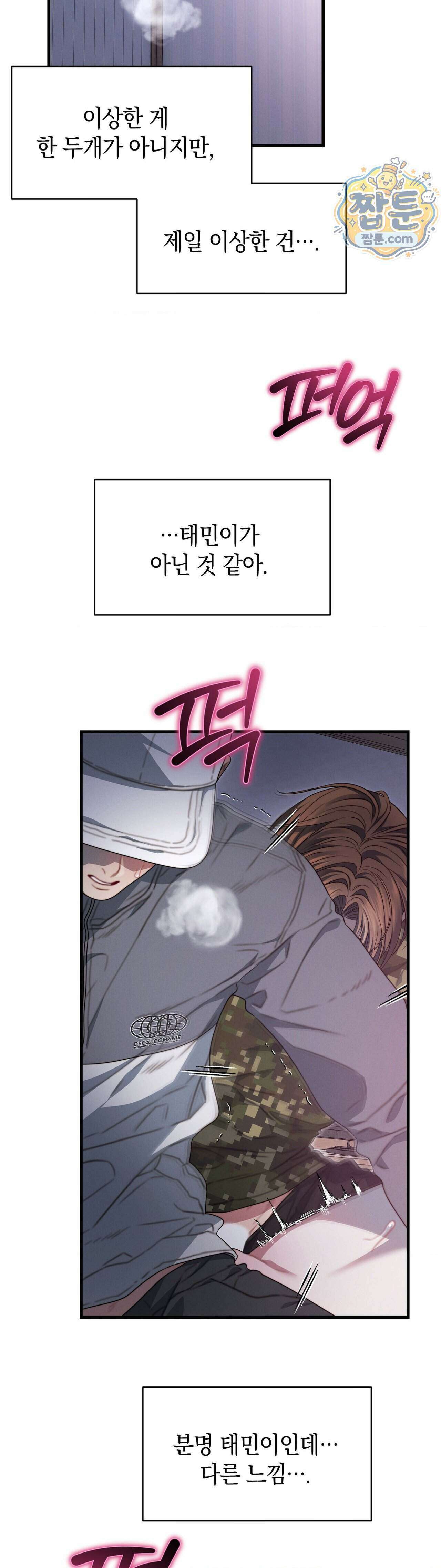 물귀신 작전 32화 17