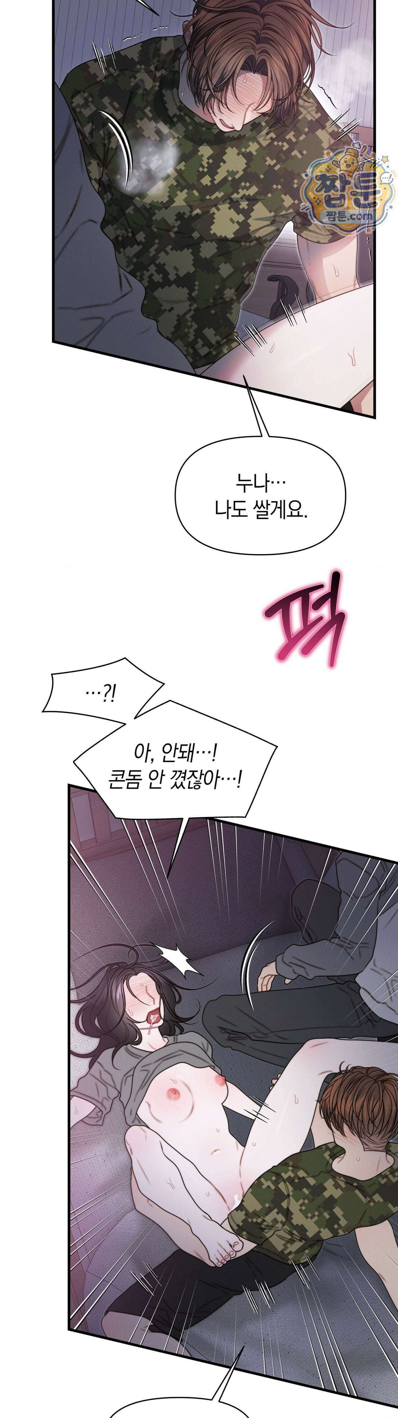 물귀신 작전 32화 21