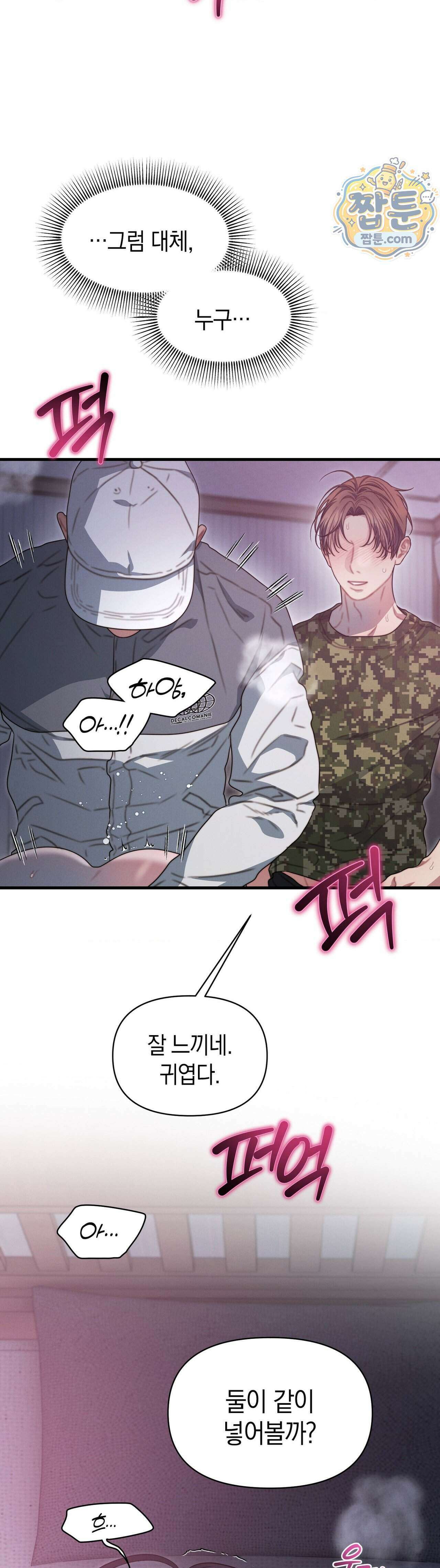 물귀신 작전 32화 32