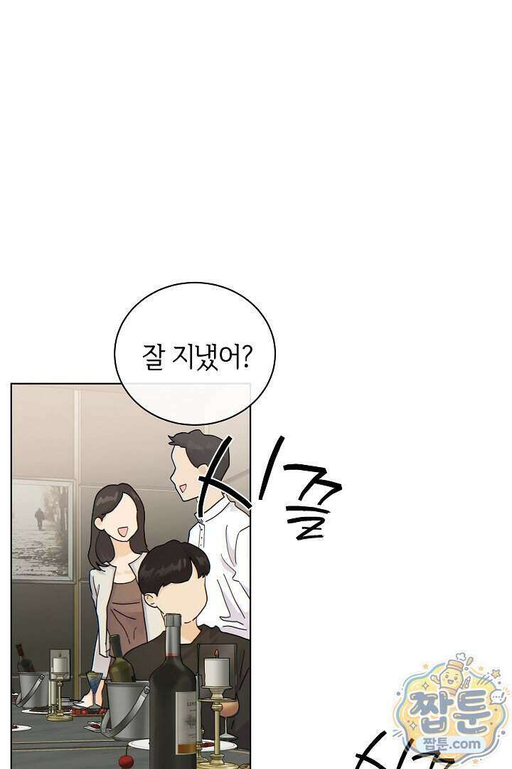 옆집에는 호랑이가 산다 [19세 완전판] 특별 외전 4화 2