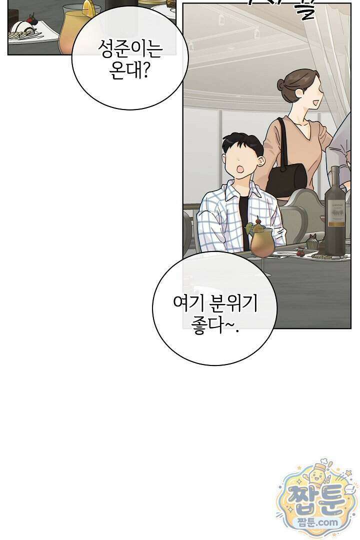 옆집에는 호랑이가 산다 [19세 완전판] 특별 외전 4화 3