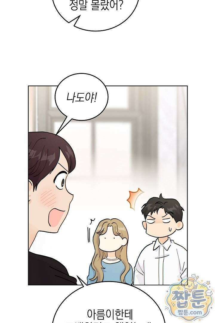 옆집에는 호랑이가 산다 [19세 완전판] 특별 외전 4화 6