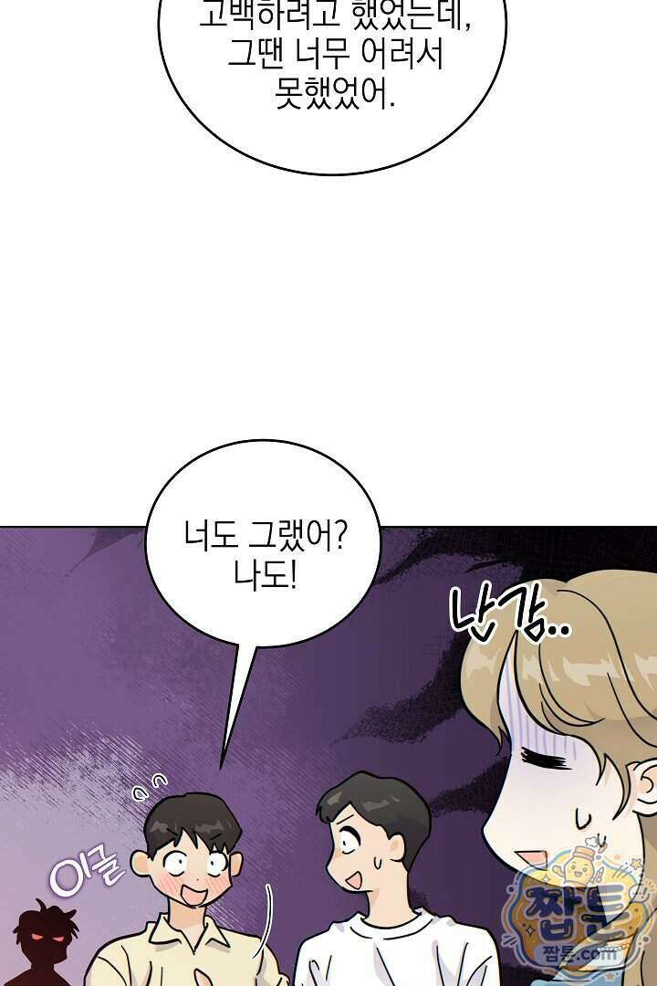 옆집에는 호랑이가 산다 [19세 완전판] 특별 외전 4화 7