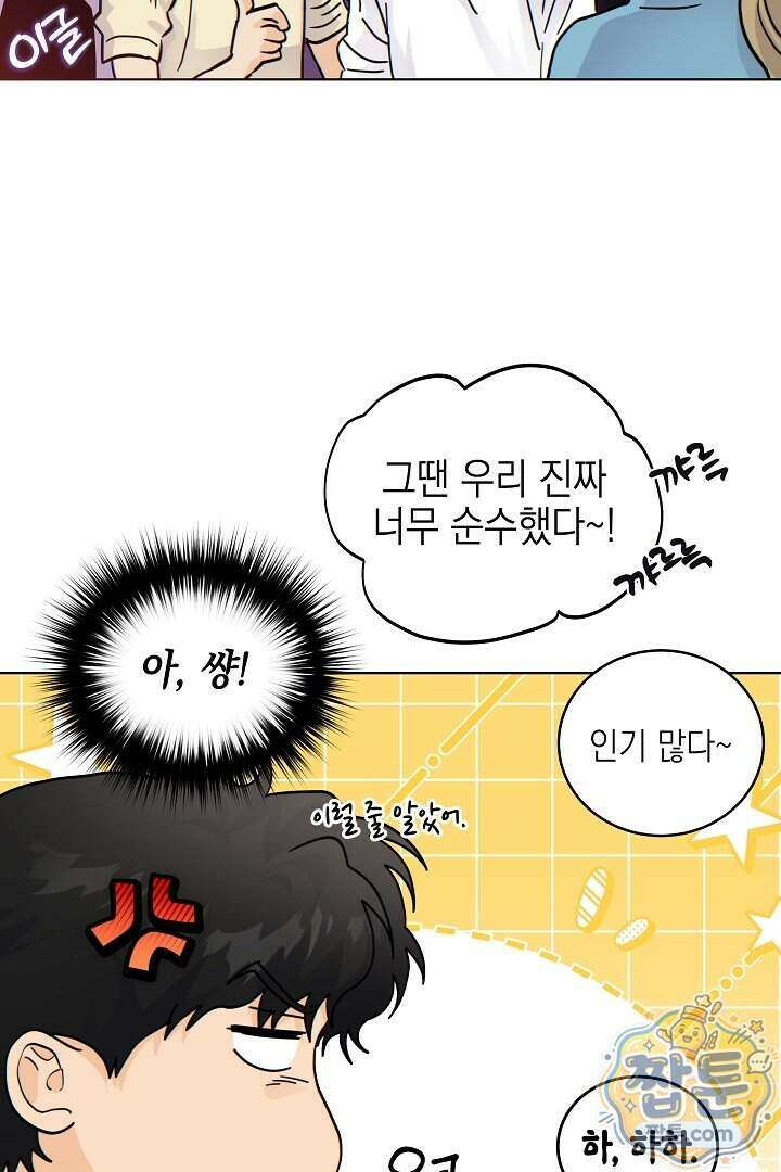 옆집에는 호랑이가 산다 [19세 완전판] 특별 외전 4화 8
