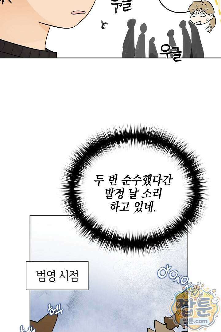 옆집에는 호랑이가 산다 [19세 완전판] 특별 외전 4화 9