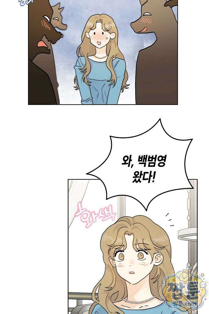 옆집에는 호랑이가 산다 [19세 완전판] 특별 외전 4화 10
