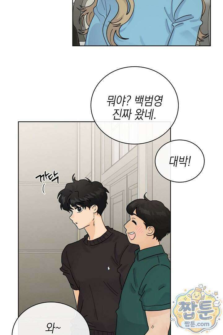 옆집에는 호랑이가 산다 [19세 완전판] 특별 외전 4화 11