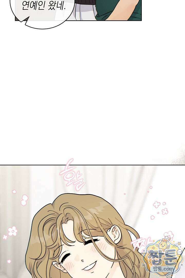 옆집에는 호랑이가 산다 [19세 완전판] 특별 외전 4화 12